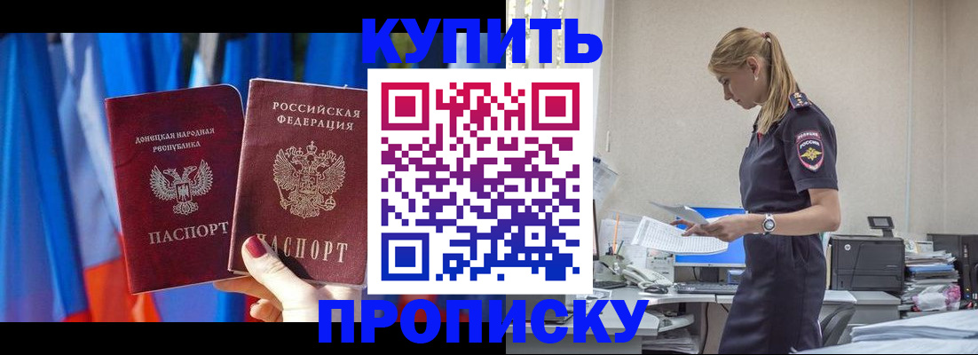 прописка ребенка в Саратове